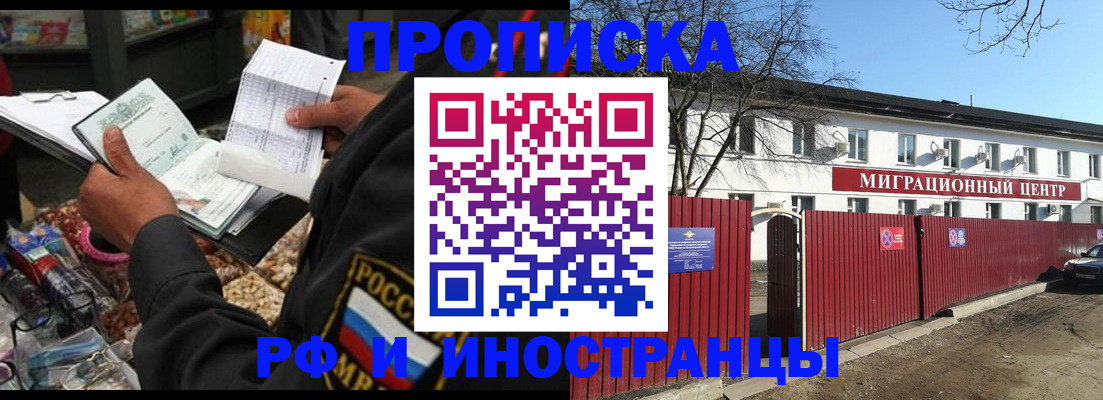 прописка поиск в Чапаевске