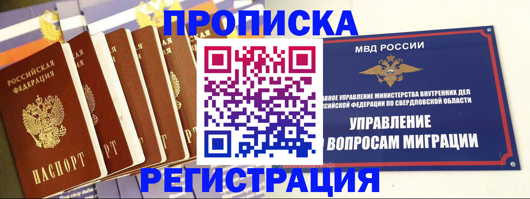 миграционный учет в Чапаевске