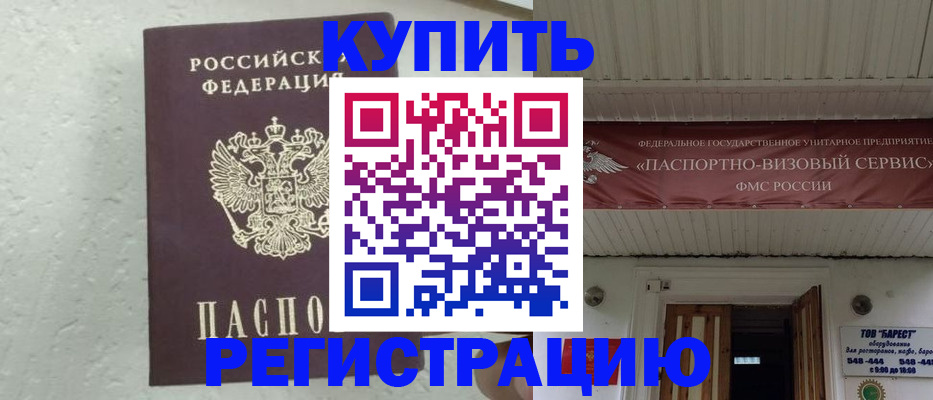 временная регистрация гарантия в Чапаевске